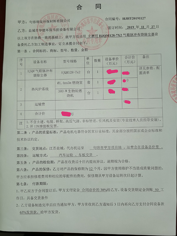 我司成功合作江蘇句容瑞辰環(huán)保材料有限公司立磨布袋除塵器，排放濃度新標(biāo)準(zhǔn)10mgm3以下。該公司靠近鹽城，通過(guò)各方面溝通聯(lián)系對(duì)我司技術(shù)、服務(wù)非常認(rèn)可，成功合作！.jpg